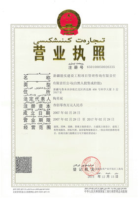 新疆能實建設(shè)工程項目管理咨詢有限責(zé)任公司
