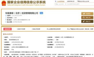 工商局是否注冊(cè)過一家名為華夏康保 北京 投資公司