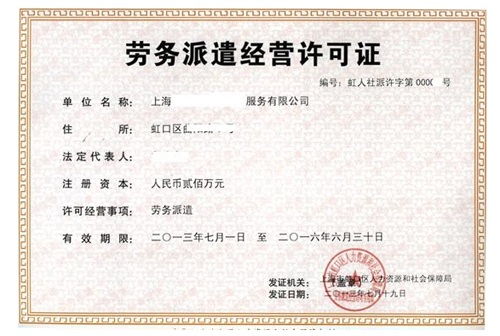 上海勞務(wù)派遣公司注冊流程